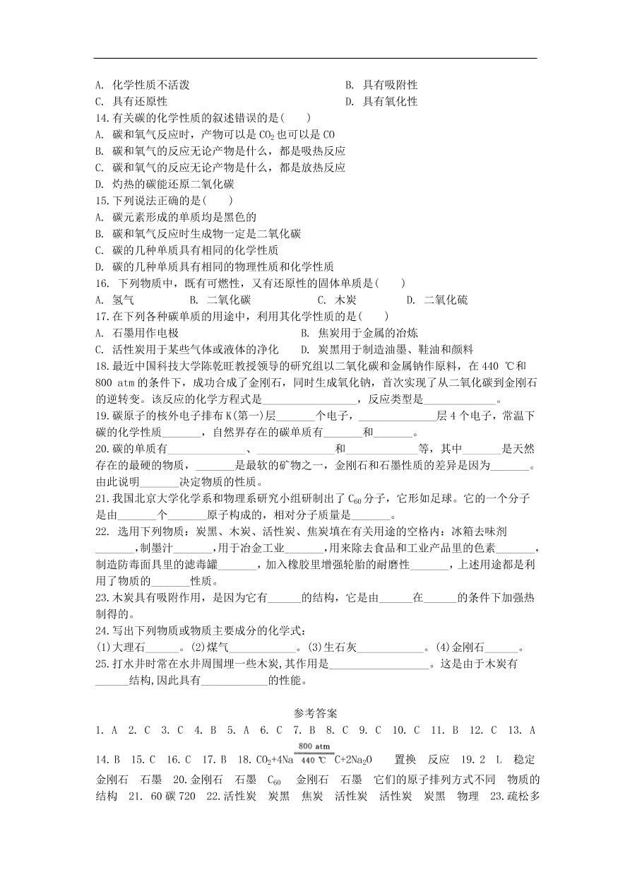 新人教版 九年级化学上册 第六单元碳和碳的氧化物6.1金刚石石墨和C60 专题复习