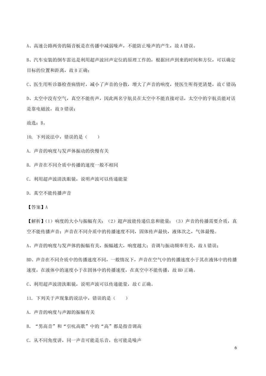 2020秋八年级物理上册3.4声与现代科技课时同步检测题（含答案）