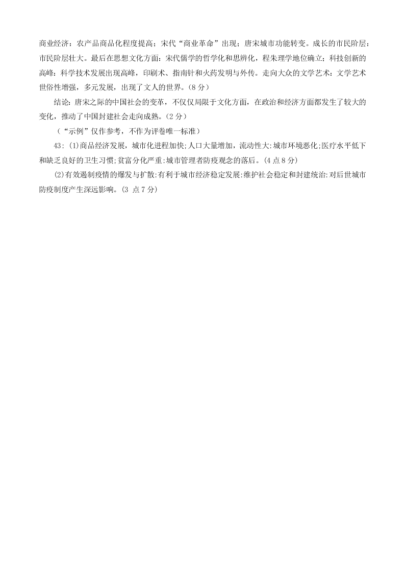 四川省遂宁市射洪中学2021届高三政治9月月考试题（Word版附答案）