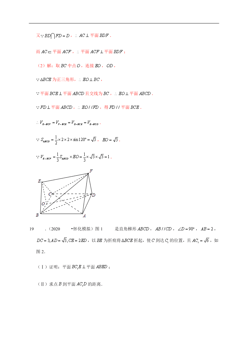2020-2021学年高考数学（理）考点：直线、平面垂直的判定与性质
