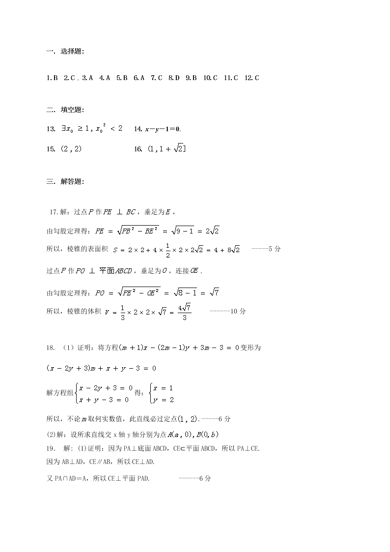 东辽一中高二上学期数学（文）期末考试题及答案