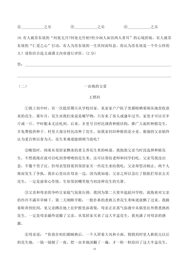 2019-2020学年第一学期北京市陈经纶中学八年级语文月考试题（无答案）