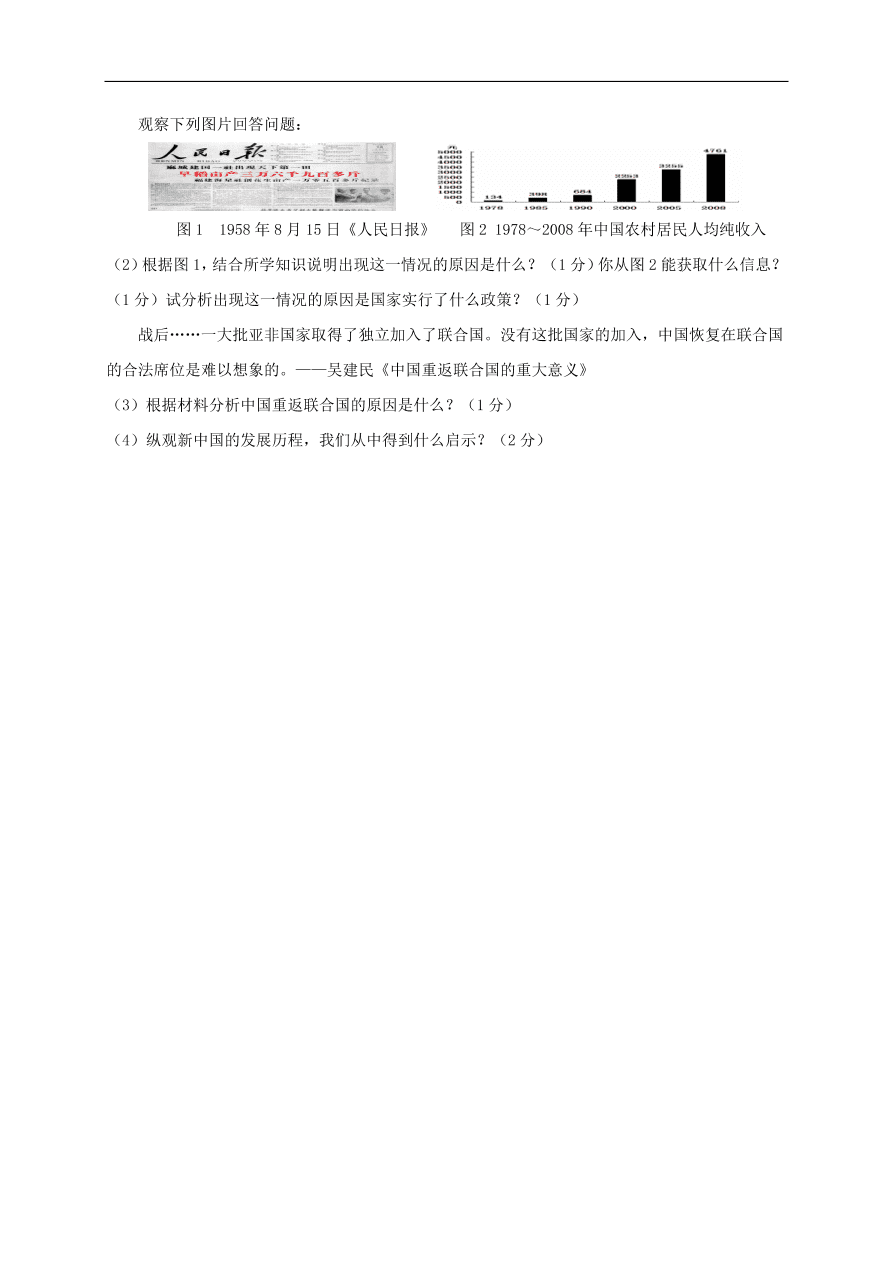 中考历史总复习 主题十一建设有中国特色社会主义试题