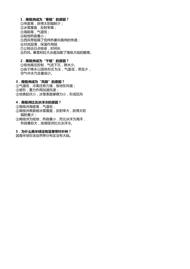 2020高三上学期地理备考重要知识点