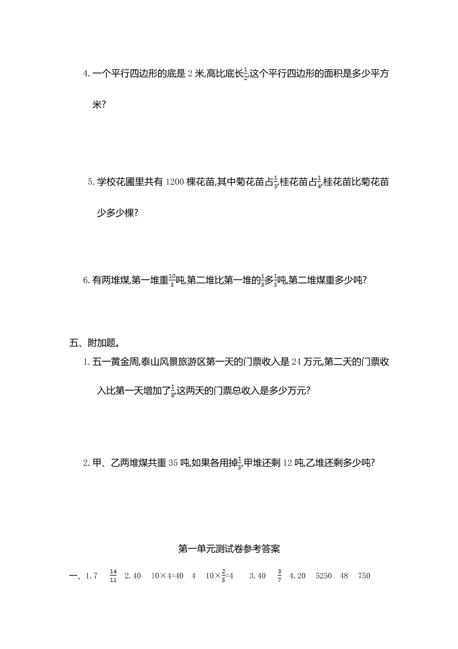 人教版六年级数学上册第一单元试卷及参考答案