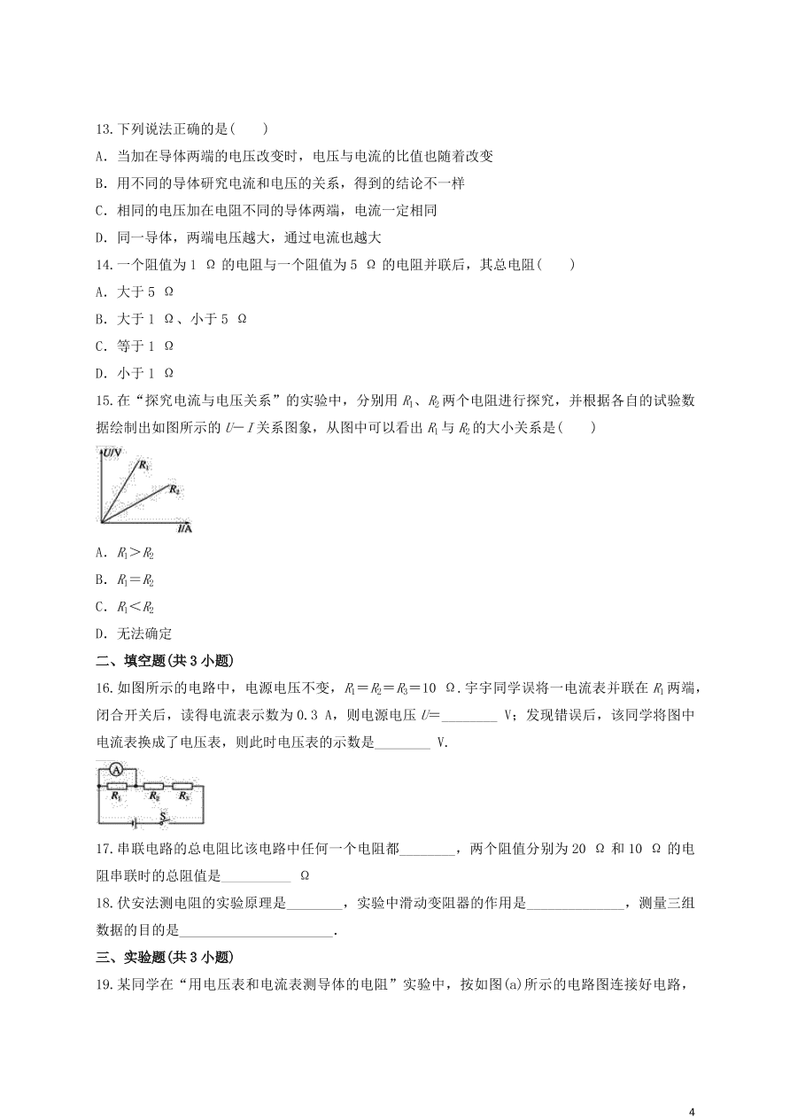 新人教版 九年级物理上册第十七章欧姆定律测试题含解析