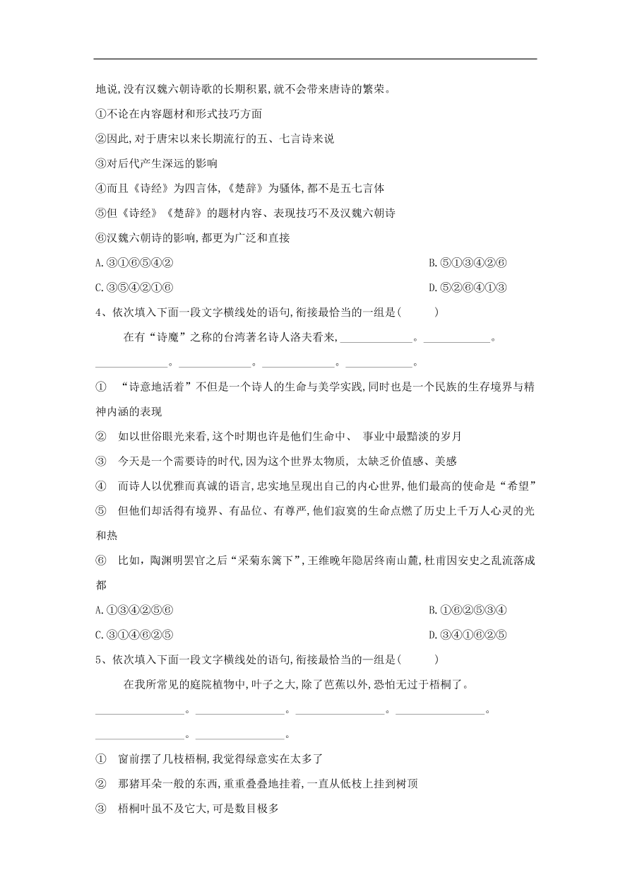 2020届高三语文一轮复习常考知识点训练12句子排序（含解析）