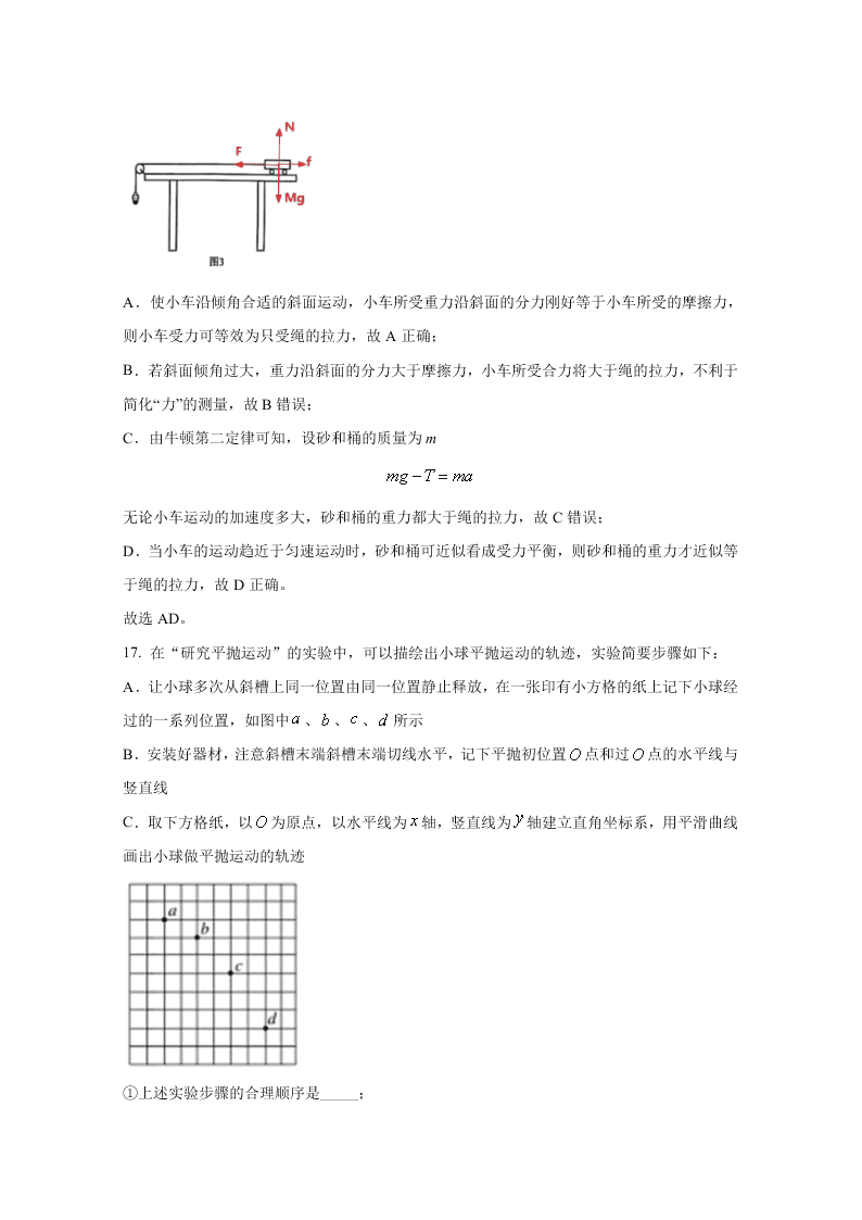 山东省济南市历城二中2020-2021高二物理上学期开学试卷（Word版附解析）