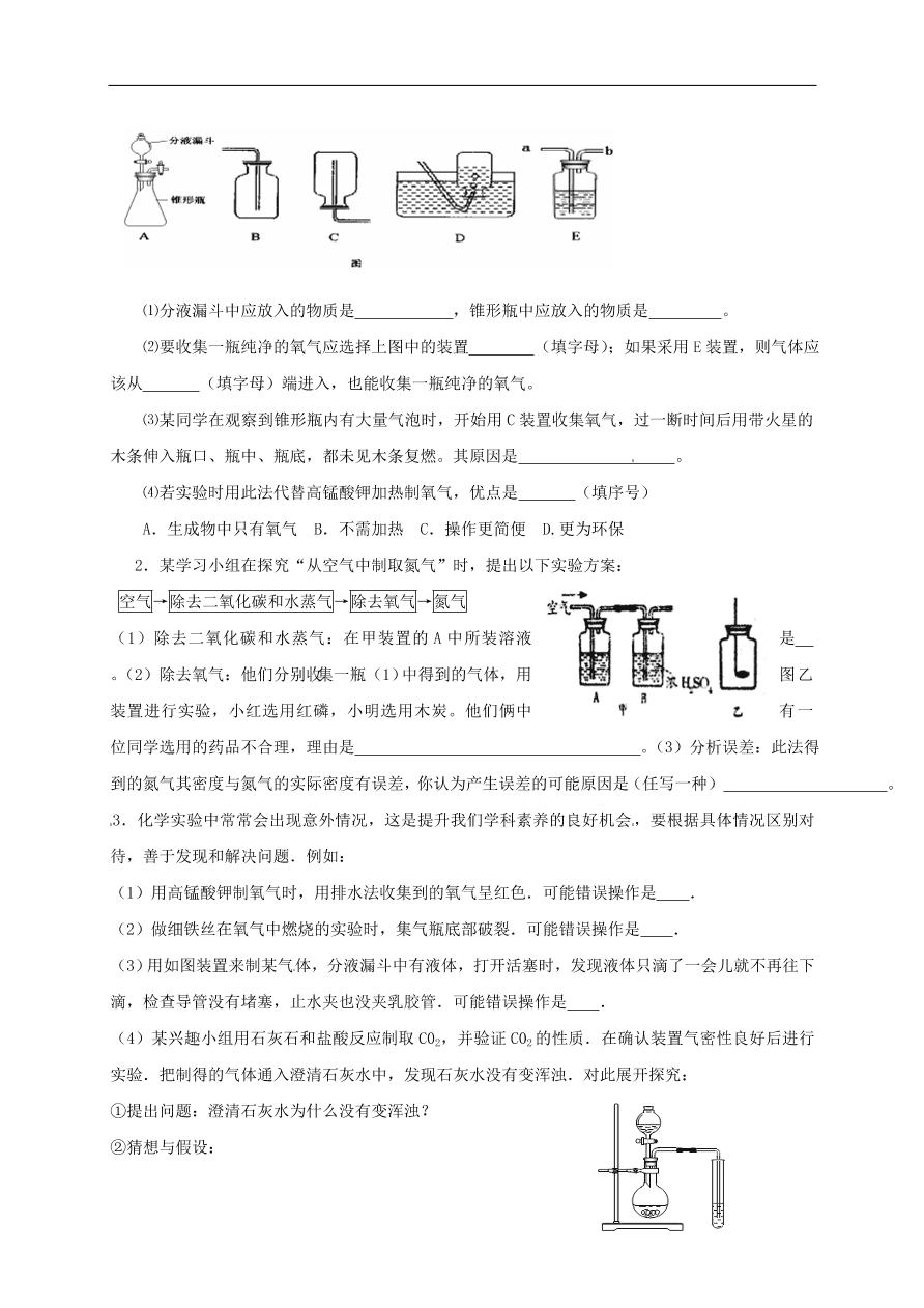 中考化学一轮复习专题训练  3氧气二氧化碳的制法学案