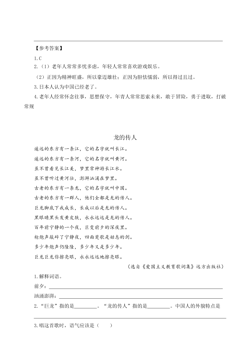 五年级语文上册13少年中国说（节选）课外阅读题及答案