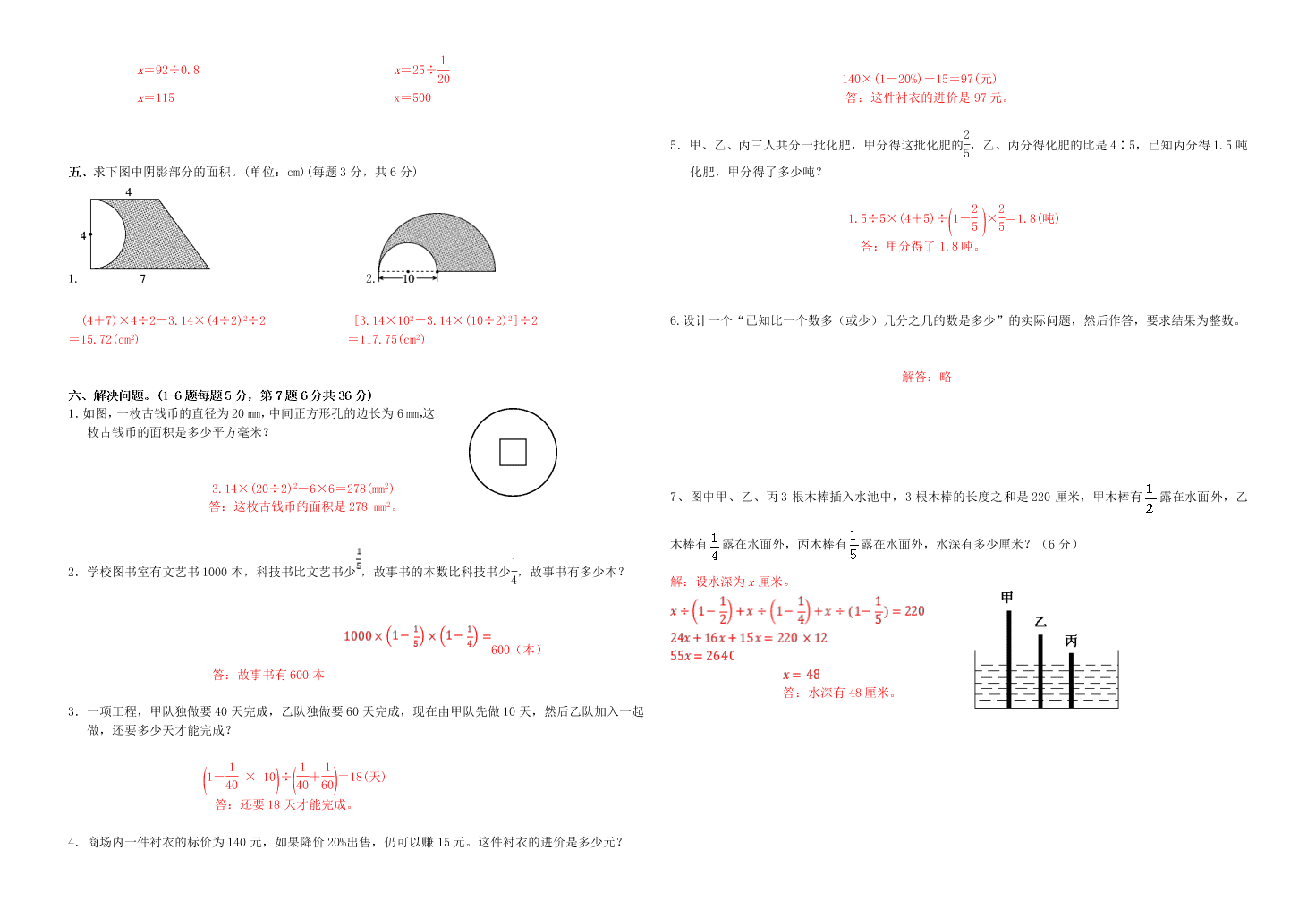 乐里镇小学小学六年级上册数学第三次月考试卷含答案