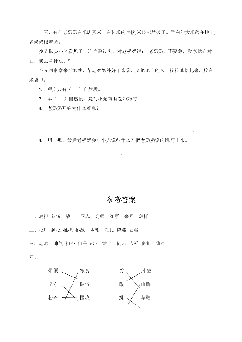 人教部编版二年级（上）语文 朱德的扁担 一课一练（word版，含答案）