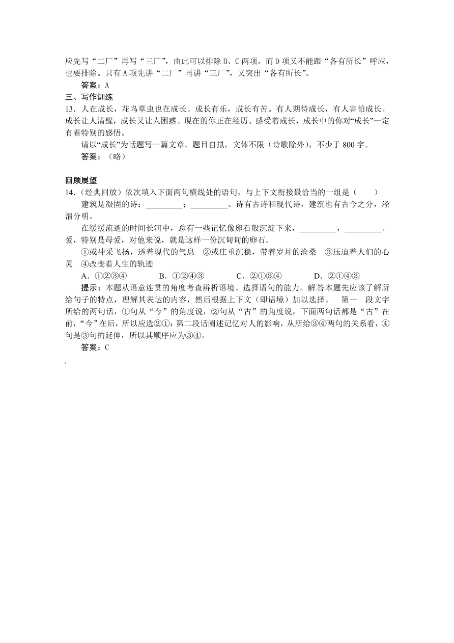 苏教版高一语文上册3.1《想北平》练习题及答案解析