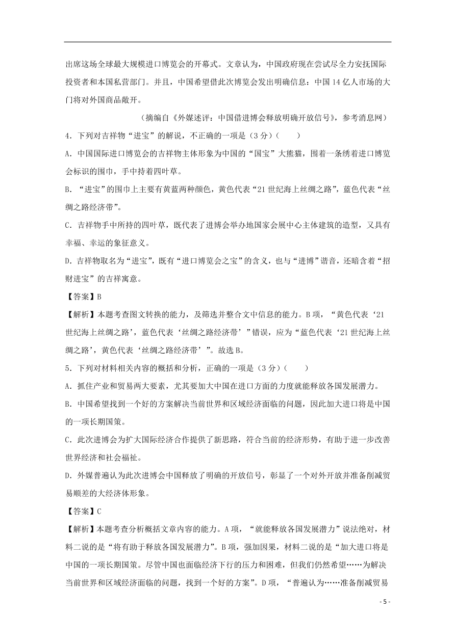 （新高考）江苏省南通市2020-2021学年高二语文上学期期中备考试题Ⅱ