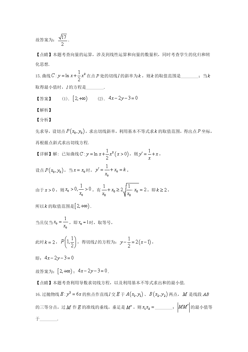 福建省厦门市2019-2020高二数学上学期期末试题（Word版附解析）