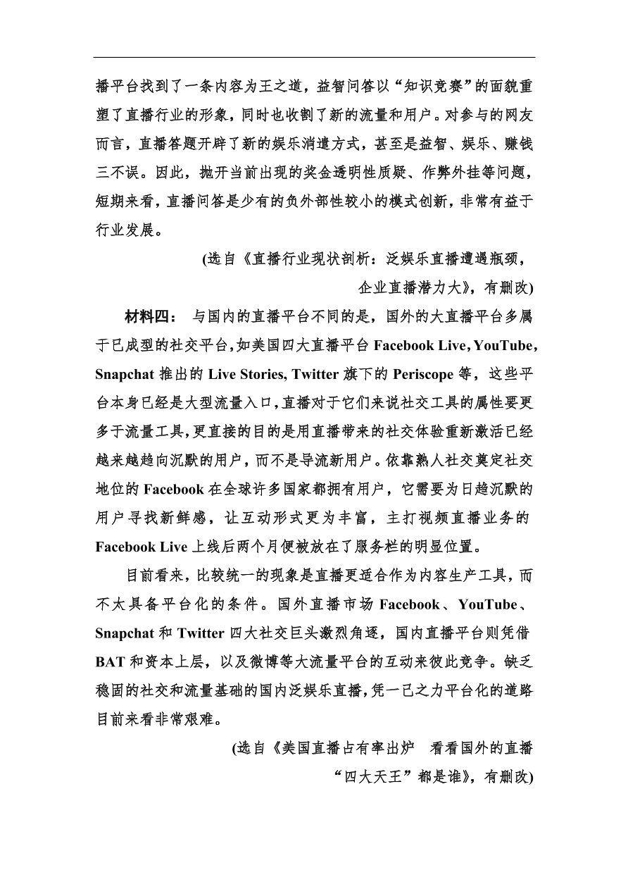 高考语文冲刺三轮总复习 板块组合滚动练20（含答案）