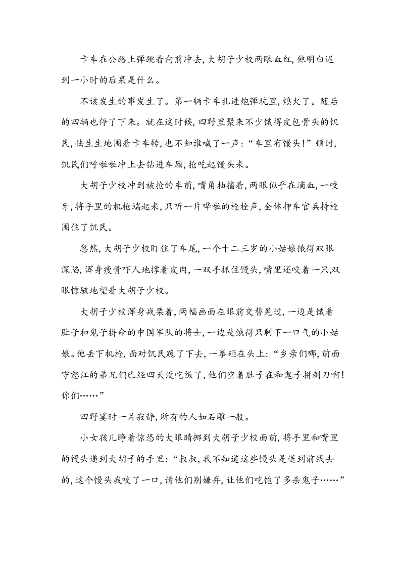 冀教版六年级语文上册第四单元提升练习题及答案