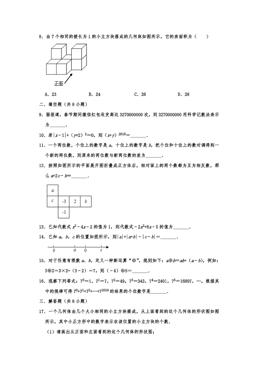 山东省青岛市市南区2020-2021学年七年级上册期中数学试卷含答案