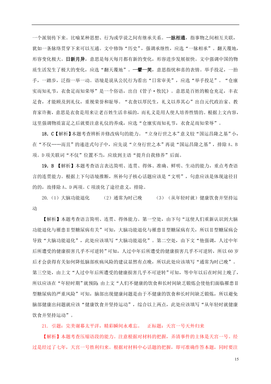 广西靖西市第二中学2020-2021学年高二语文10月月考试题（含答案）