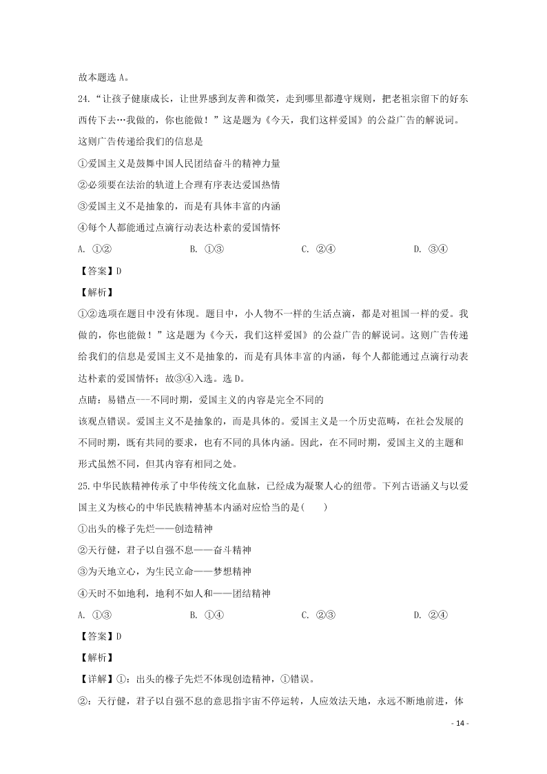 湖南省张家界市一中2020学年高二政治月考试题（含解析）