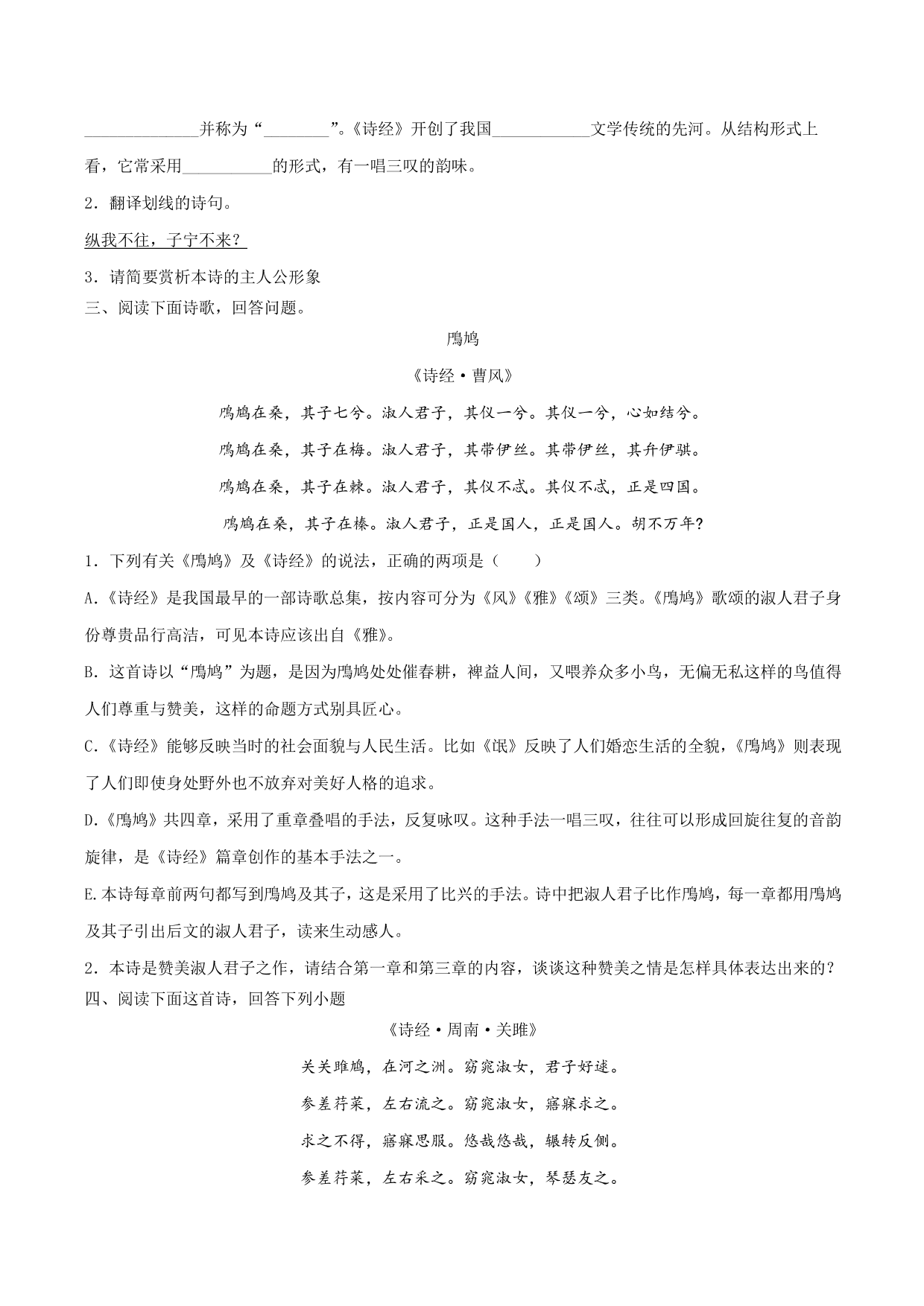 2020-2021学年部编版高一语文上册同步课时练习 第十二课 芣苢