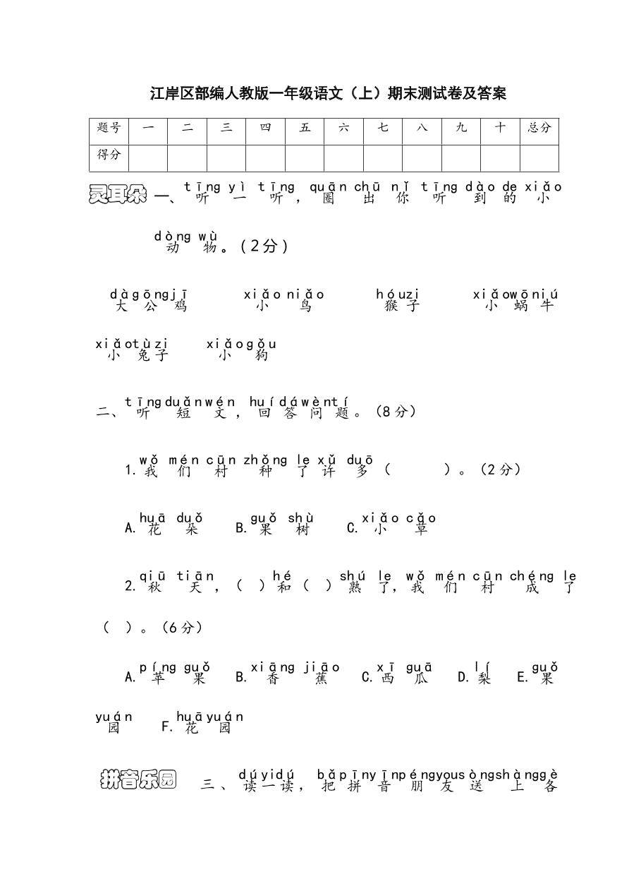 江岸区部编人教版一年级语文（上）期末测试卷及答案