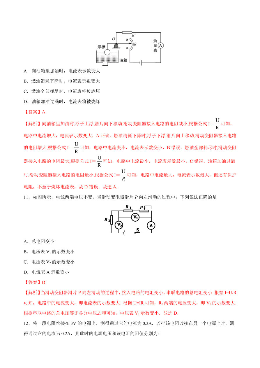 2020-2021初三物理第十七章 第2节 欧姆定律（重点练）