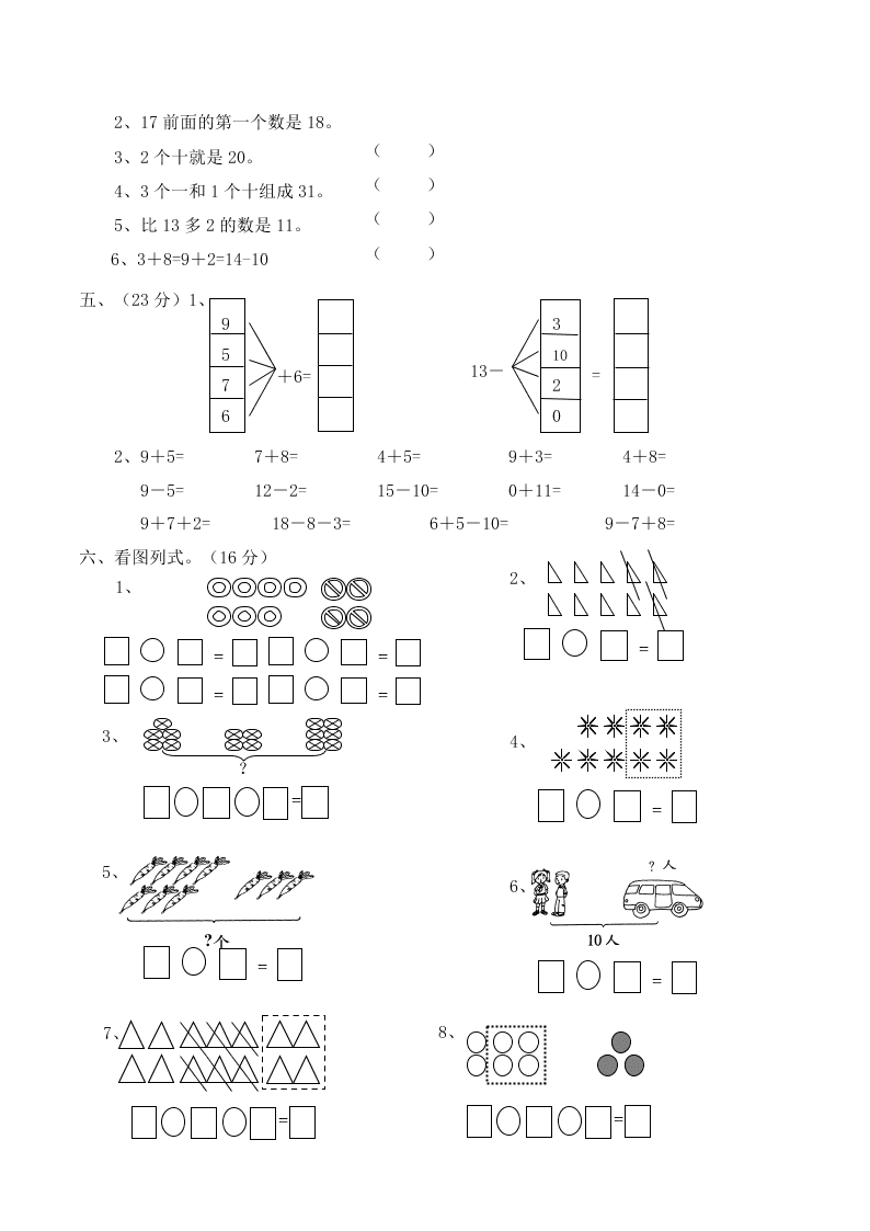 一年级数学上册复习卷三1～20认识及加减