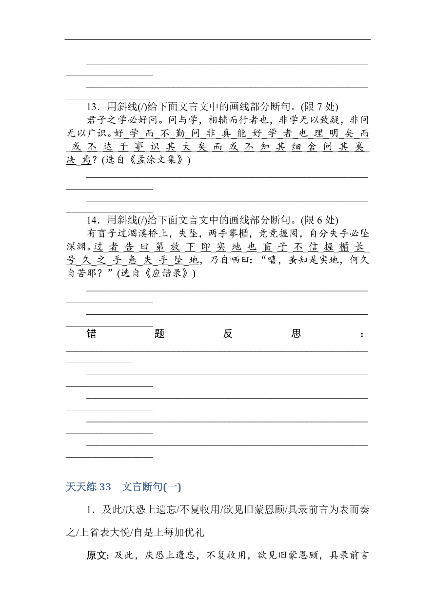 高考语文第一轮总复习全程训练 天天练33（含答案）