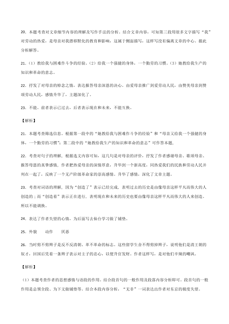 2020-2021学年部编版初二语文上学期期中考复习：课文理解检验