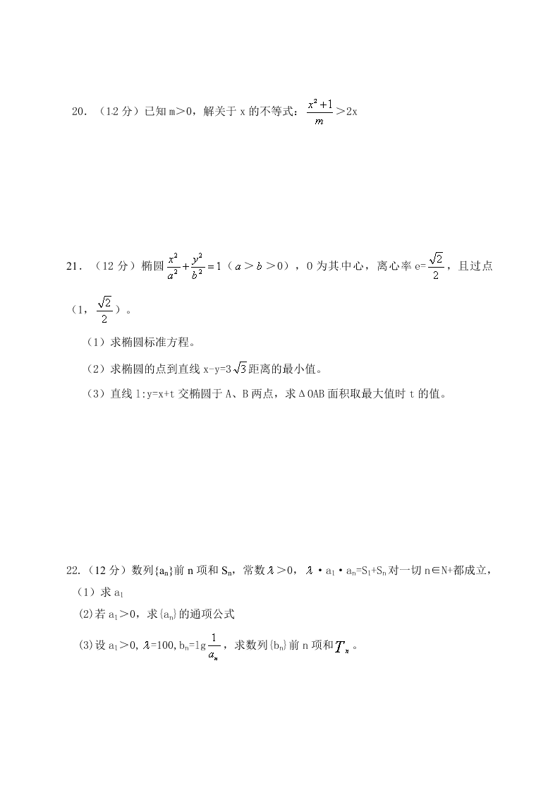 临泉一中高二数学第一学期（文）期末试题