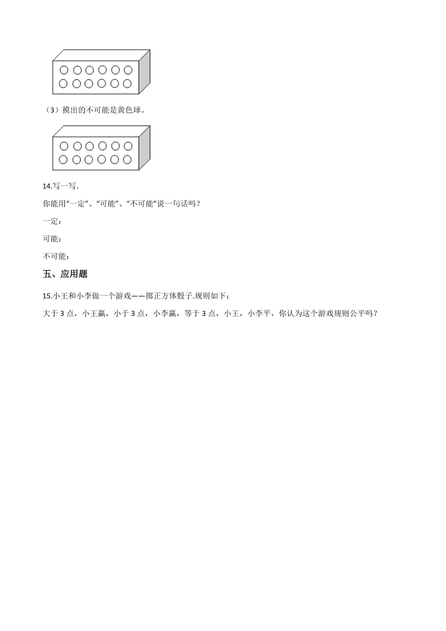 四年级上册数学单元测试-8.不确定现象 ( 西师大版含答案）