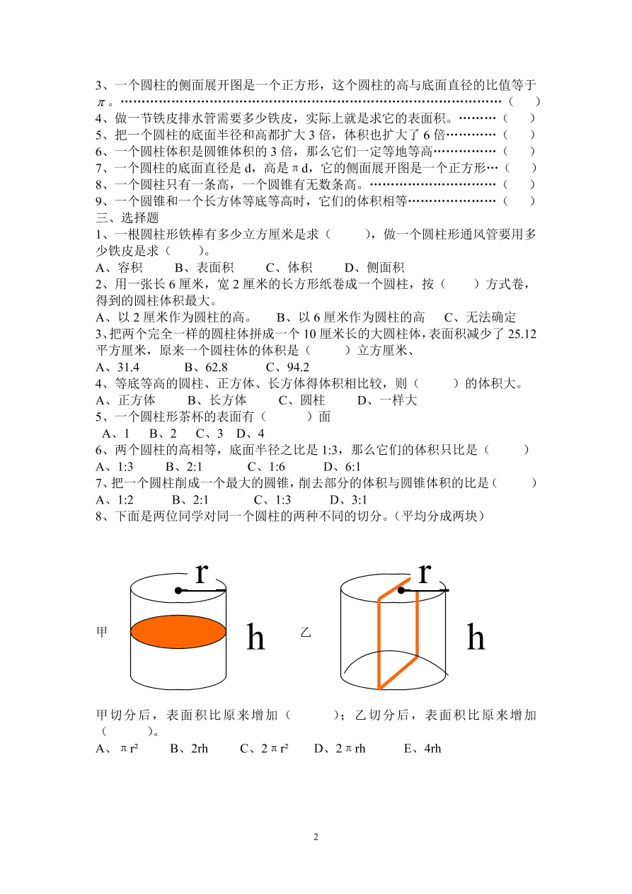 苏教版—六年级数学下册第二单元试卷