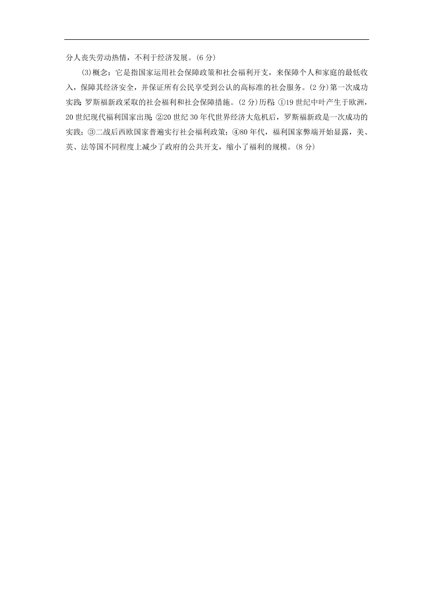 新人教版高中历史必修2 第六单元 世界资本主义经济的调整单元测试1（含答案）