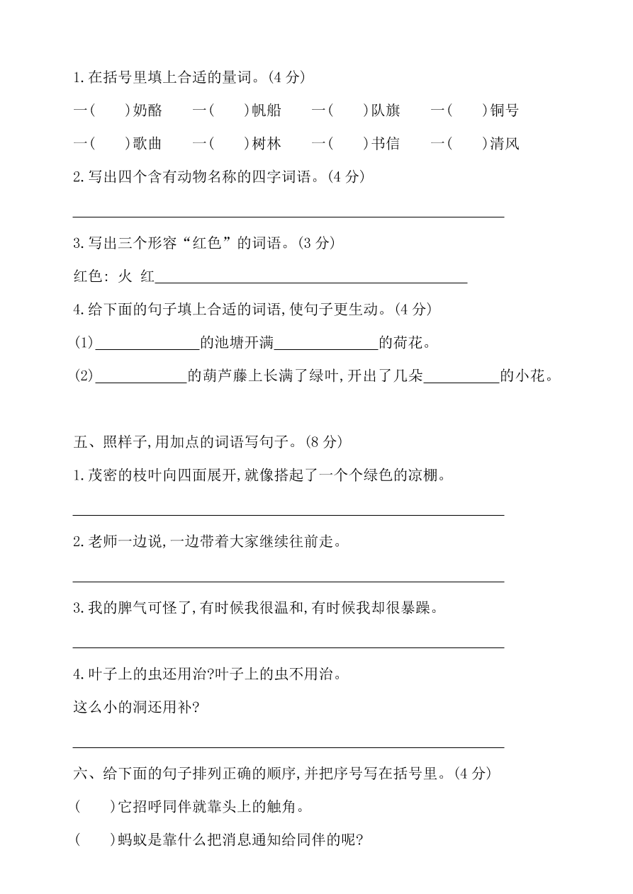 小学二年级语文上册期末模拟检测卷及答案1