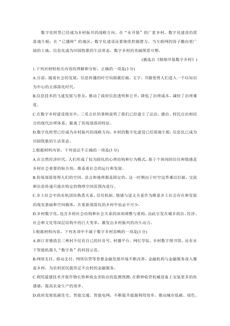 江苏省苏州四市五区2021届高三语文上学期期初调研试题（Word版附答案）