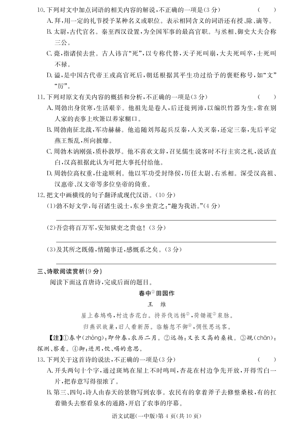 湖南省长沙市第一中学2019-2020学年高一上学期第2次阶段性考试语文试题（PDF版）