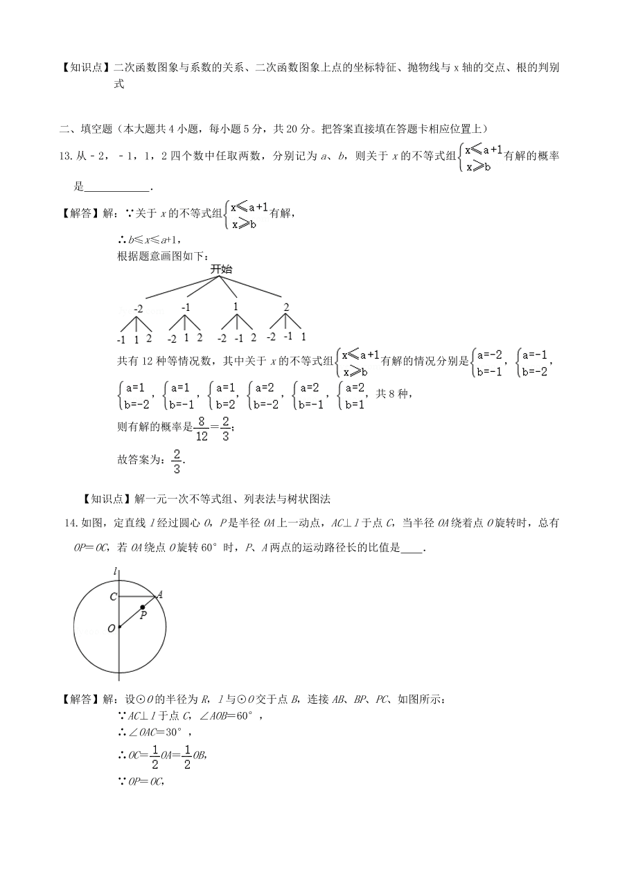 2020-2021新人教版九年级数学上学期期中测试卷03