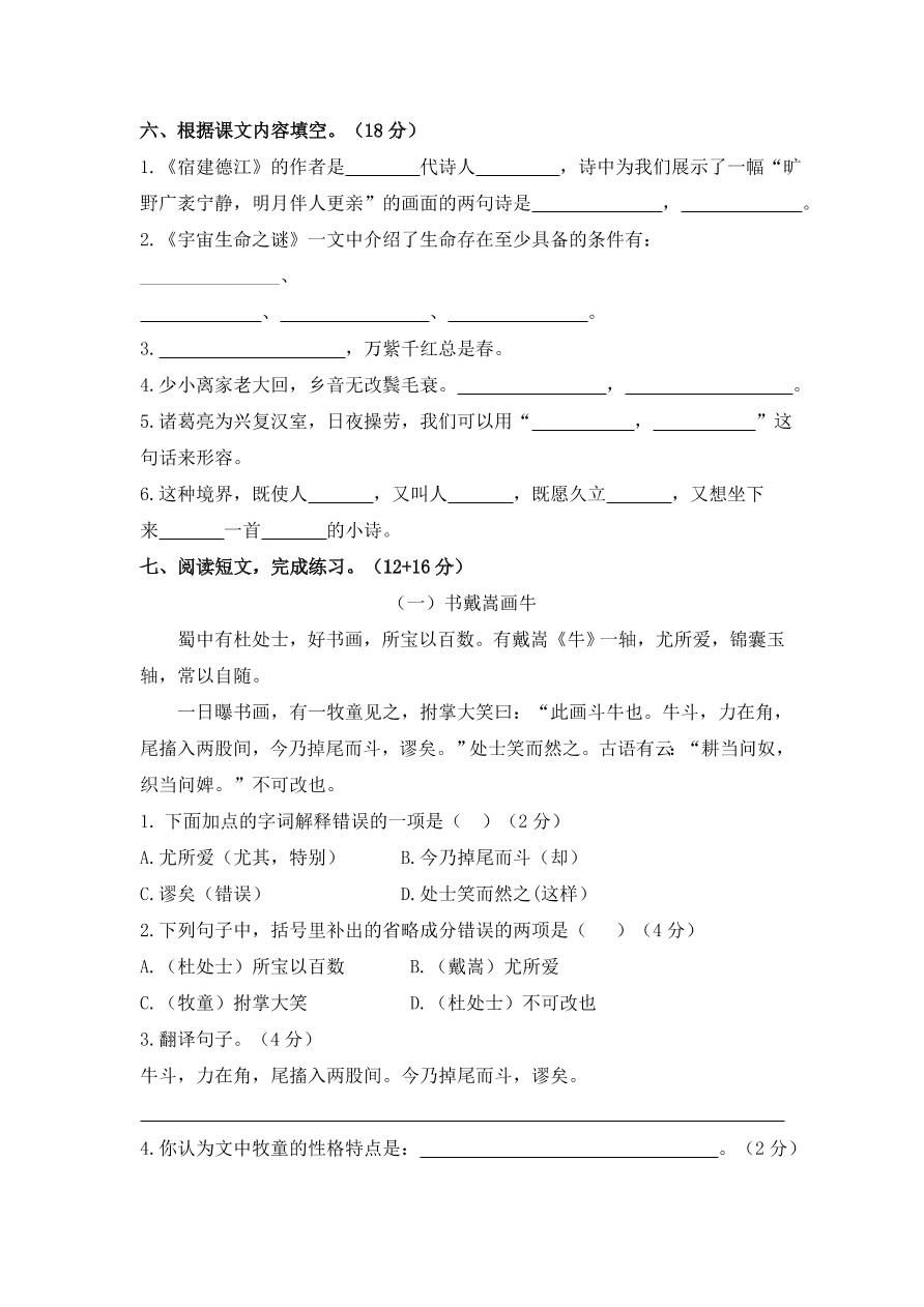 六年级语文第一学期期末模拟题及答案（五）