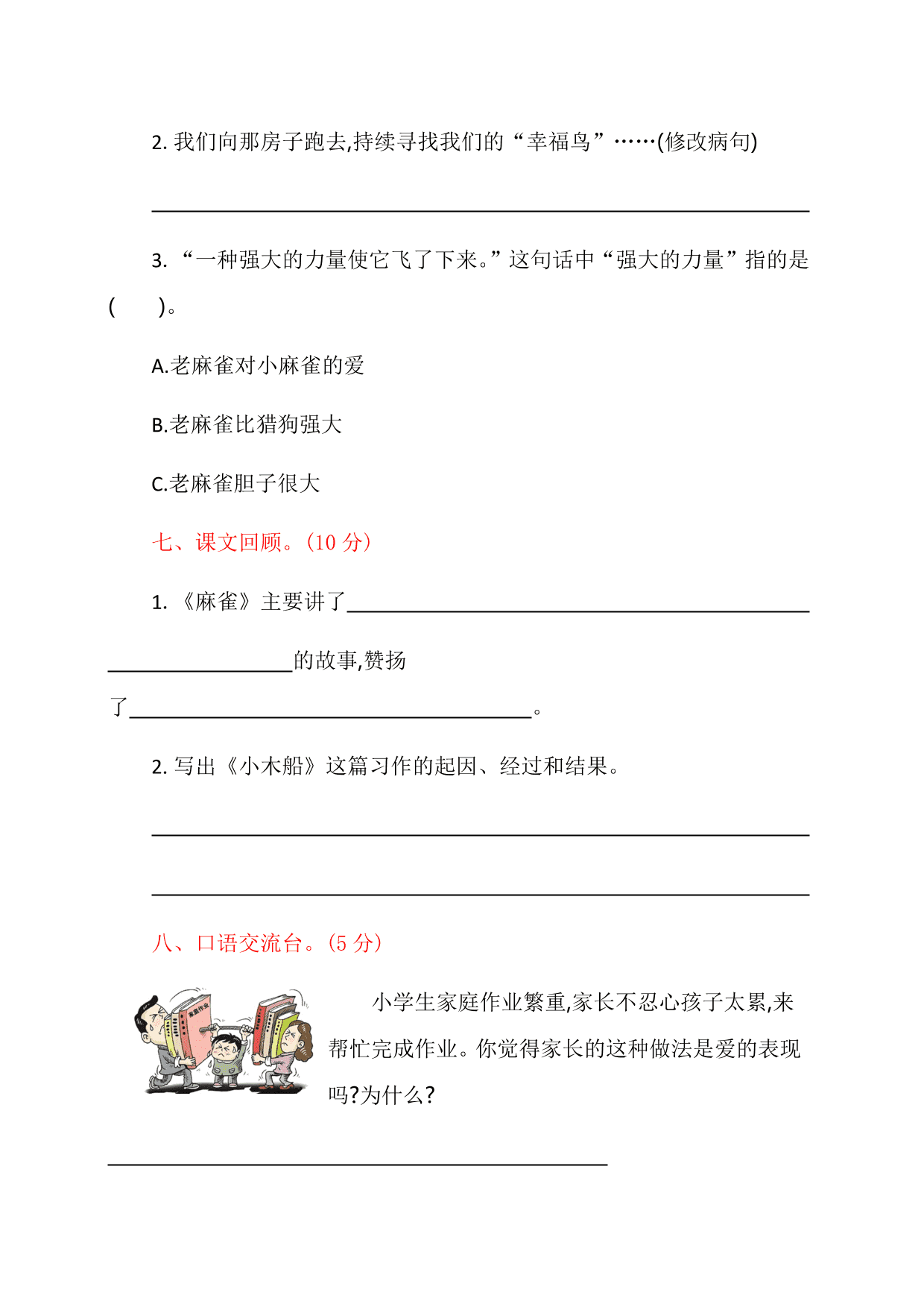 2020部编版四年级（上）语文第五单元达标测试卷