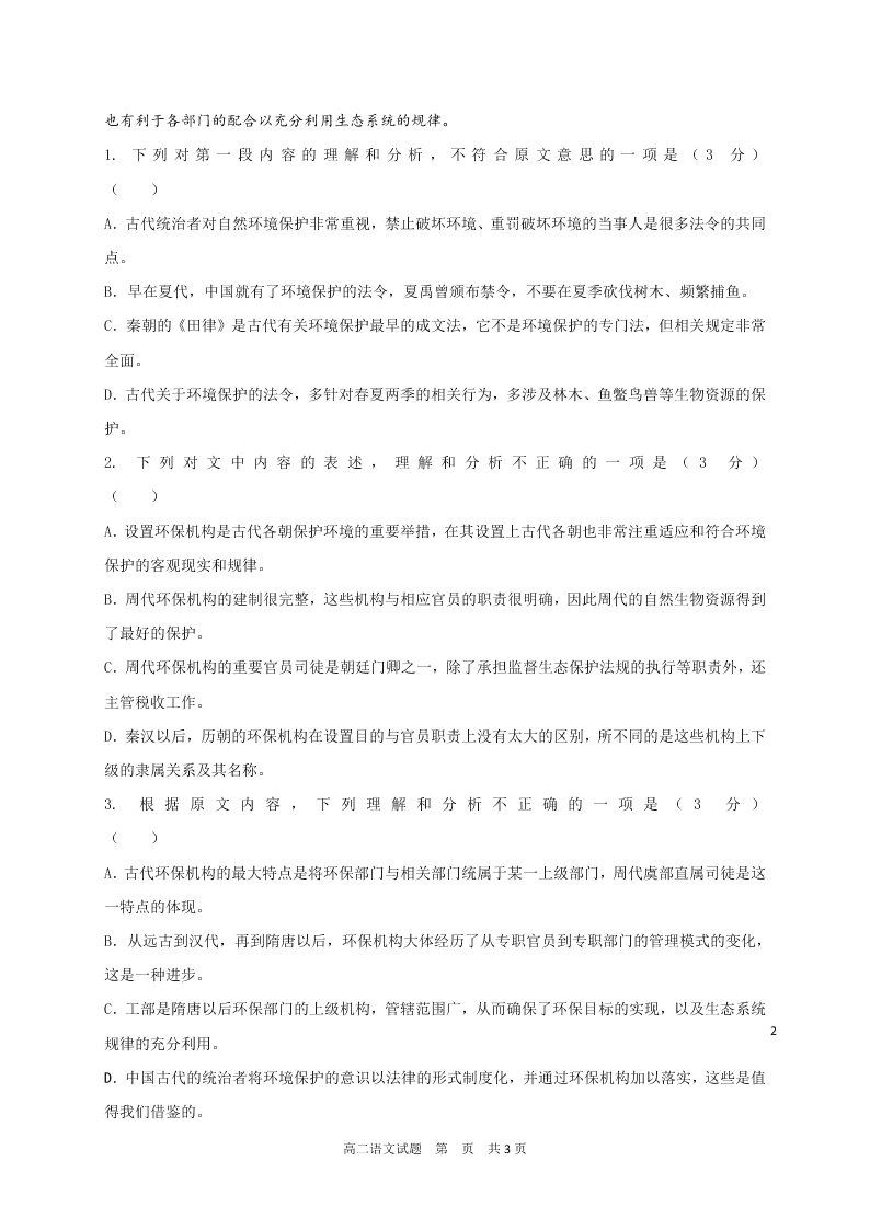 黑龙江省哈尔滨市第六中学2020-2021高二语文10月月考试题（Word版附答案）