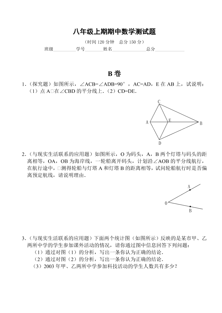 华师大版八年级上册期中测试卷二（有答案）