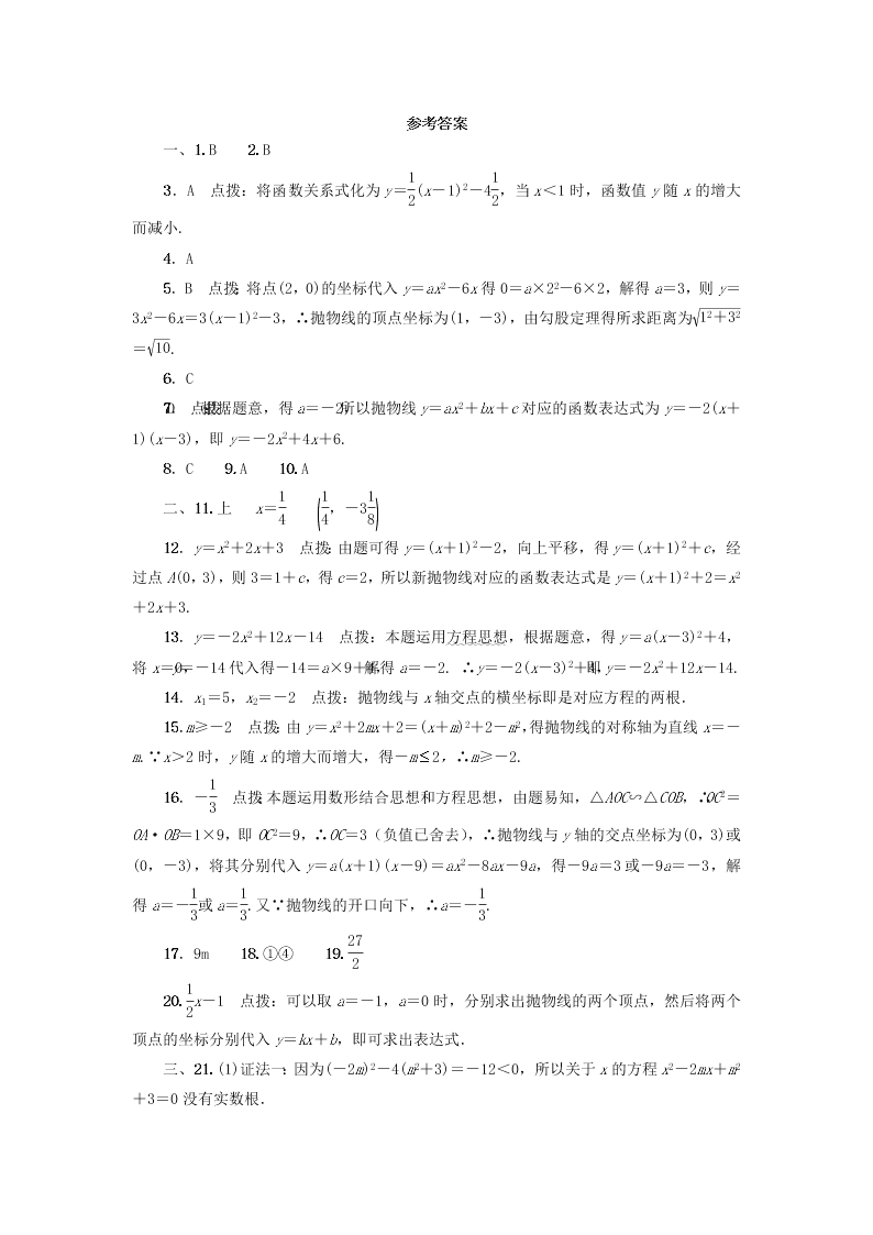 九年级数学下册第26章二次函数达标检测卷（附答案华东师大版）