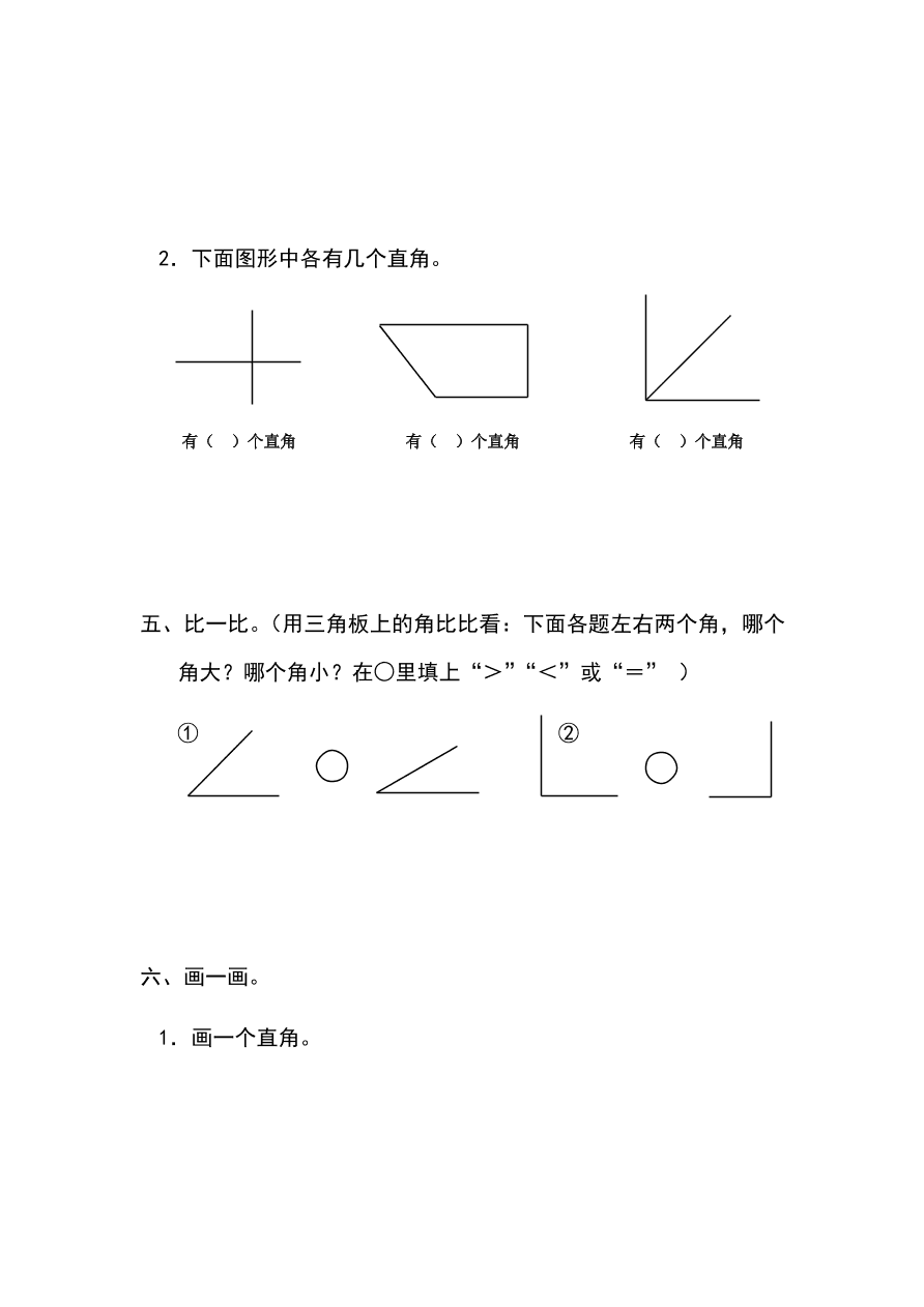 青岛版二年级数学上册第3单元测试卷