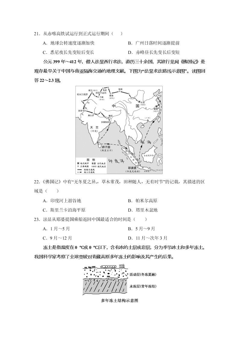 甘肃省武威第六中学2021届高三地理上学期第二次过关试题（Word版附答案）