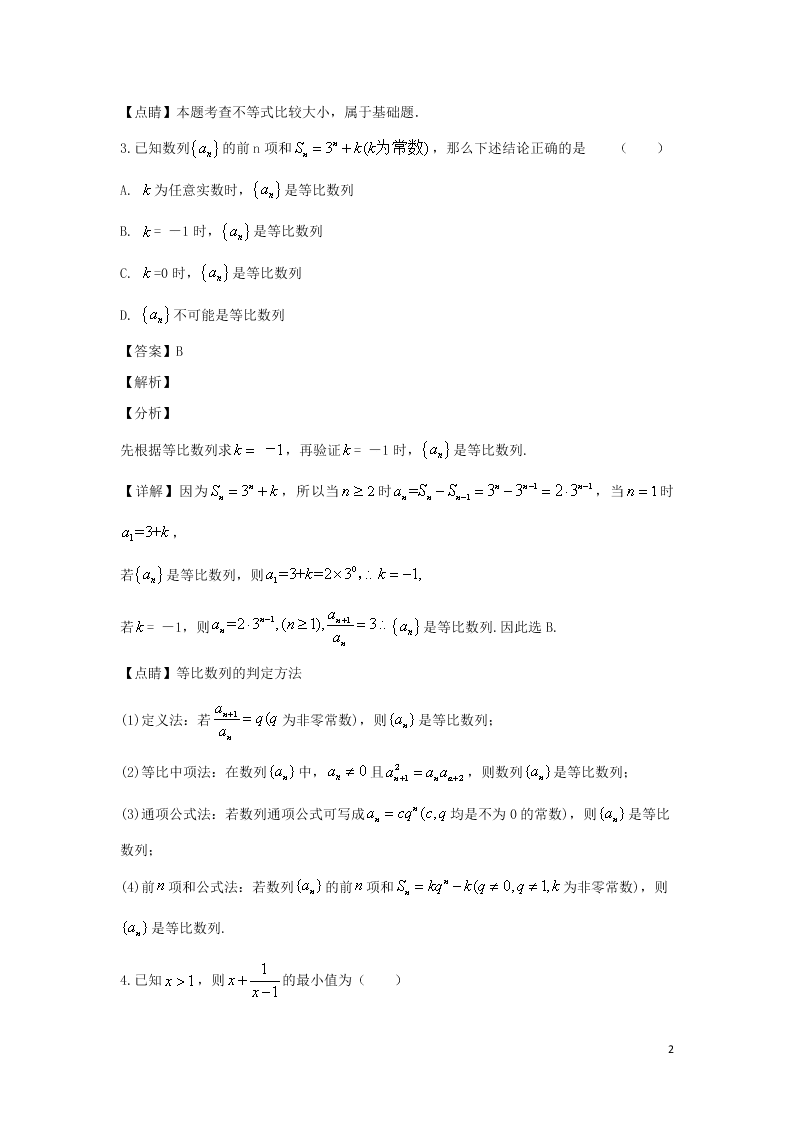 山东省烟台市第三中学2019-2020学年高二数学上学期期中试题（含解析）