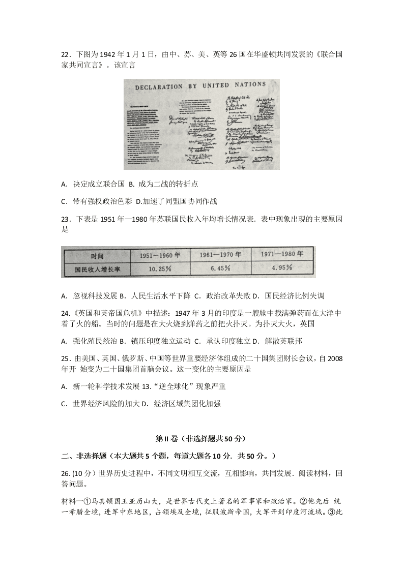 山东省滨州市2019-2020学年高一下学期期末考试历史试题（Word版，无答案）   