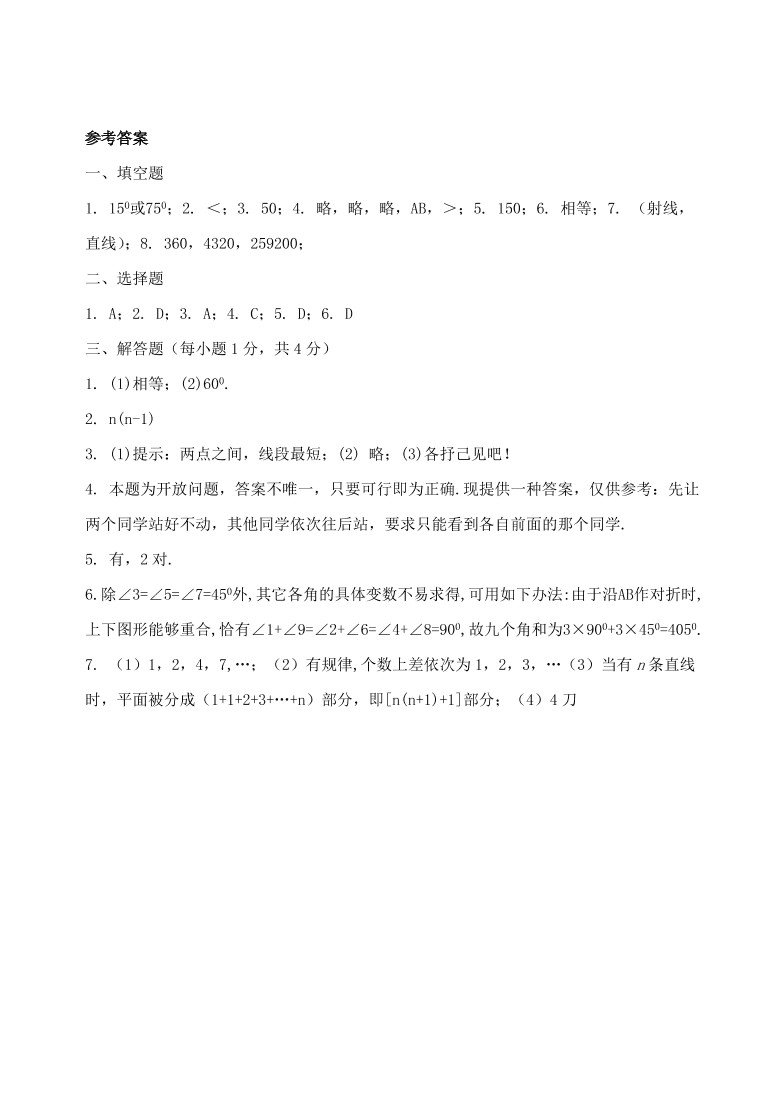 七年级上册数学第四单元《平面图形及其位置关系》单元测试题及答案