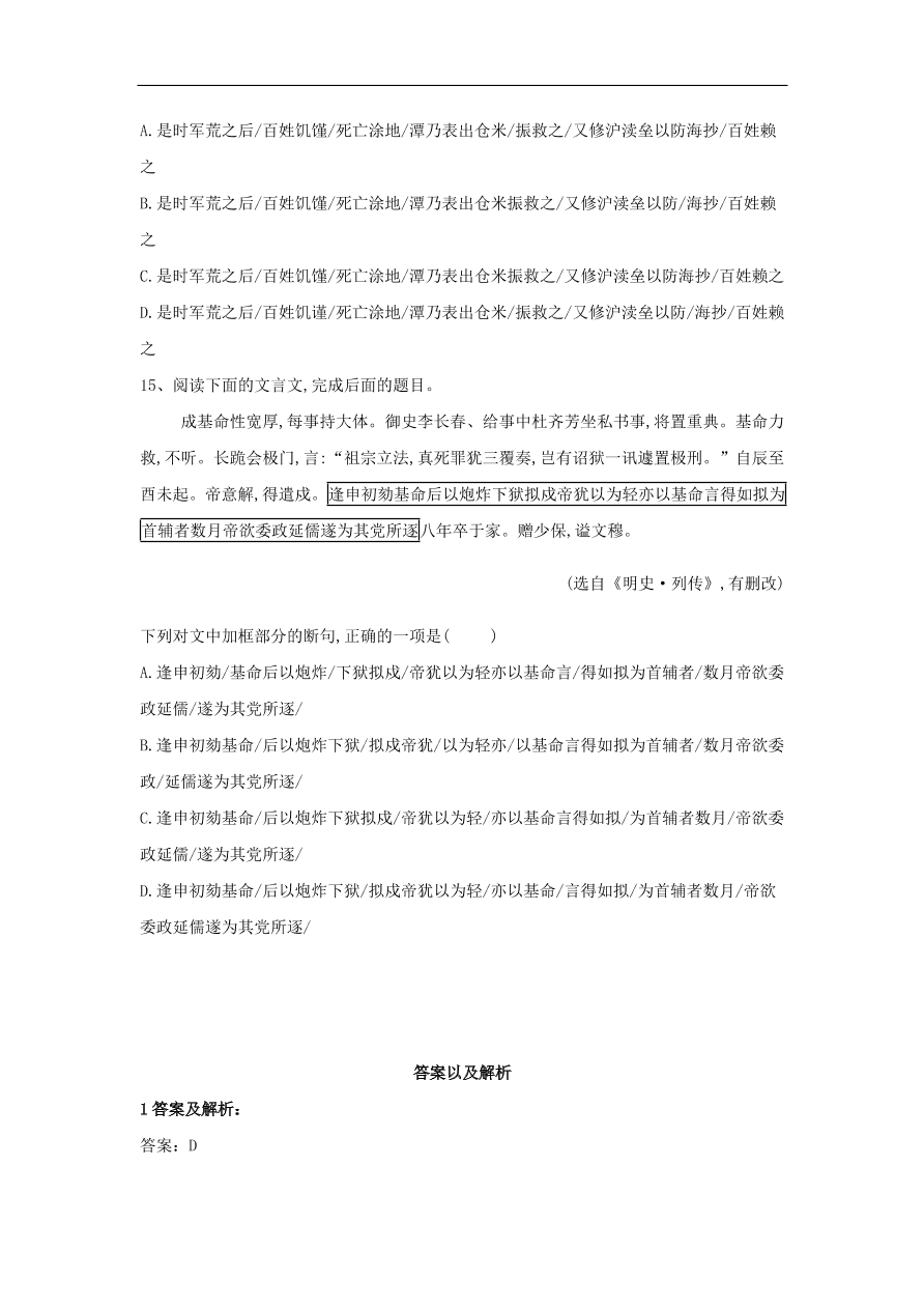 2020届高三语文一轮复习知识点10文言断句（含解析）