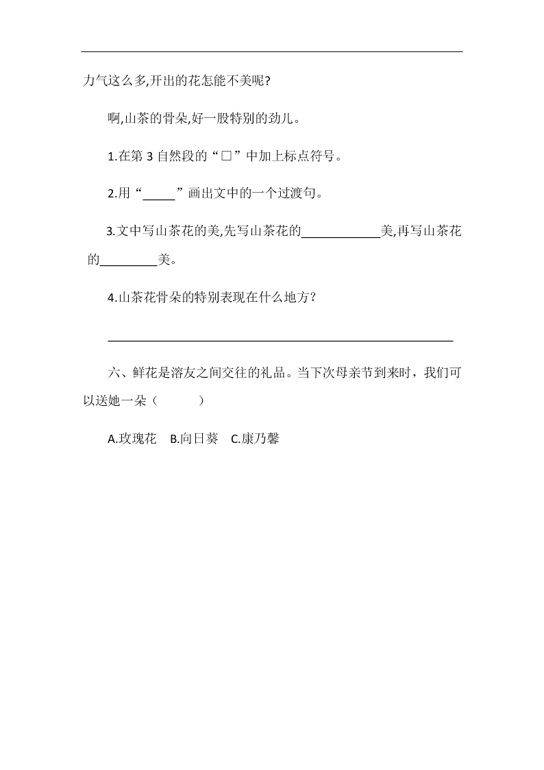 部编版六年级语文上册花之歌随堂练习题